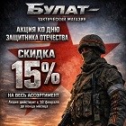 Акция! Защитник отечества!