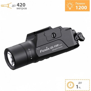 Фонарь тактический FENIX GL19R V2.0 6899 - фото 27279