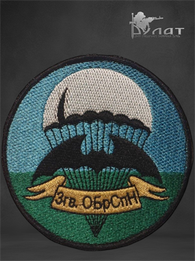 Патч 3гв. ОБрСпН 6938