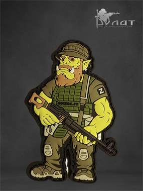 Патч "Орк" ПВХ 6871