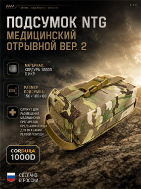 Подсумок  North медицинский отрывной вер. 2 6221_B3AD9