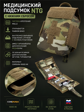 Медицинский вырывной подсумок North с нижним сбросом 6882