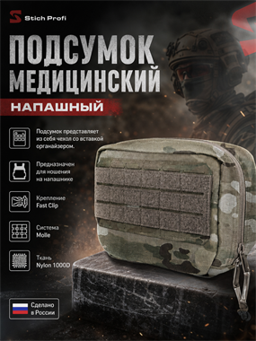 Подсумок медицинский напашный 6475