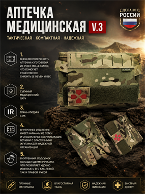 АПТЕЧКА МЕДИЦИНСКАЯ 3.0 6737