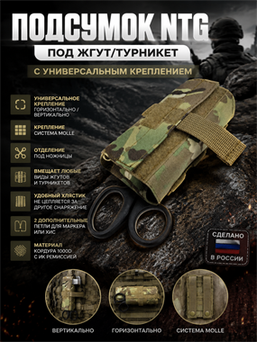 Подсумок Norht под жгут/турникет с универсальным креплением 6375