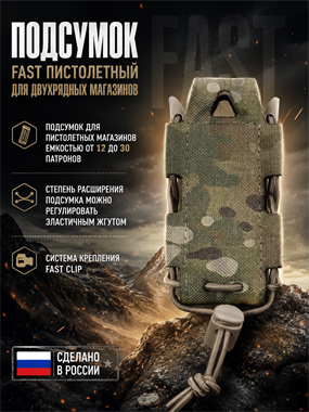 Подсумок FAST пистолетный для двухрядных магазинов 660906064