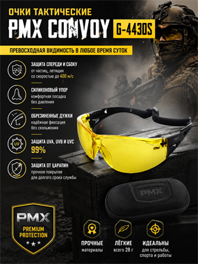 Очки PMX Convoy G-4430S 6109_E4284