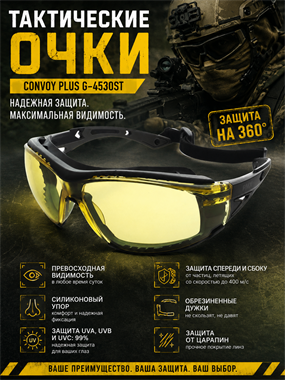 Очки тактические  Convoy Plus G-4530ST 6116_0B213