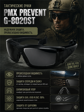 Очки PMX Prevent G-8020ST 6130_3ABA7