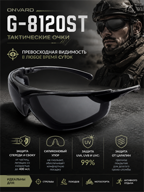 Очки Onvard G-8120ST 6166_40A80