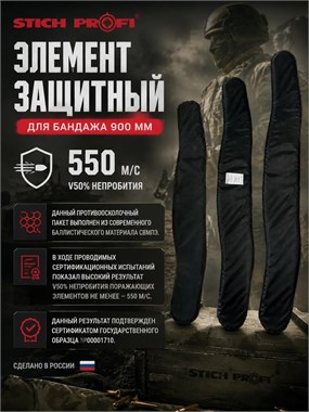 Элемент защитный для бандажа 900 мм (550 м/с) 5998_2E09F
