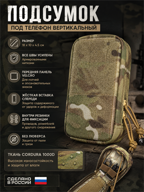 Подсумок North под телефон с вертикальным креплением 6883