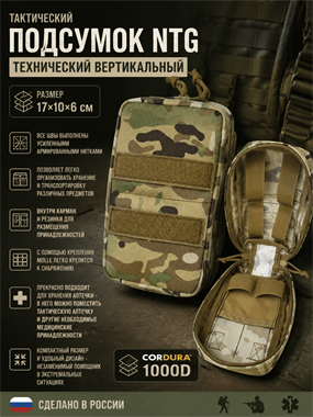 Подсумок North технический вертикальный 6377