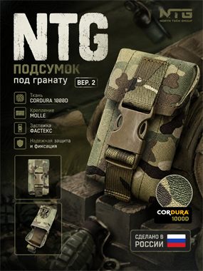 Подсумок North под гранату вер. 2 6425
