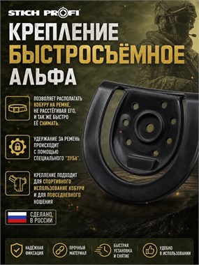 Крепление быстросъемное Альфа 964365143