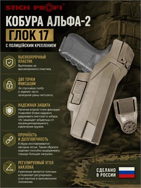 Кобура Альфа-2  для Глок 17 с выносным креплением 6224_B6688