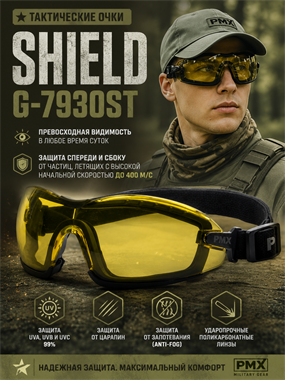 Очки Shield G-7930ST 6210_2199D