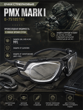 Очки стрелковые PMX Mark I G-7510STRX 7004