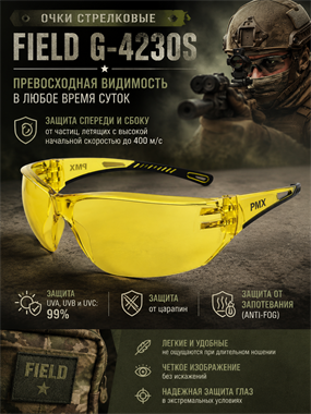 Очки стрелковые Field G-4230S 7030