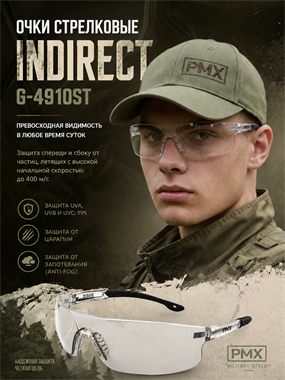 Очки стрелковые Indirect G-4910ST 7034