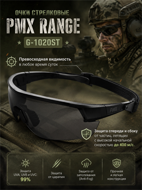Очки Range G-1020ST 7045