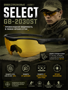 Очки Select GB-2030ST 7048