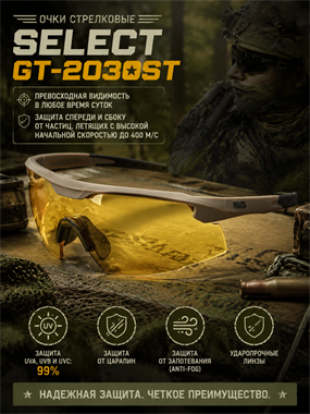 Очки Select GT-2030ST 7051