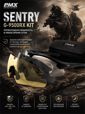 Очки со сменными линзами Sentry G-9500RX KIT 7067