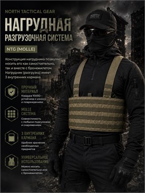 Нагрудная разгрузочная система North. molle 6049_8CEF7