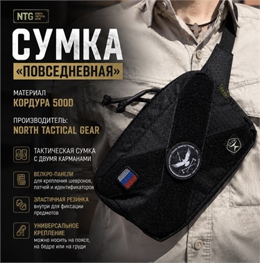 Сумка "Повседневная" NTG 7210