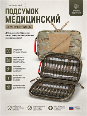 Подсумок медицинский "Ампульница" 7219