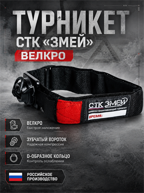 Турникет СТК «Змей» (велкро) 7220