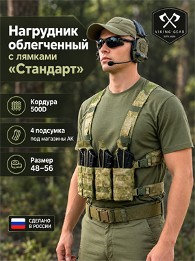 Нагрудник облегченный с лямками «Стандарт» 6780