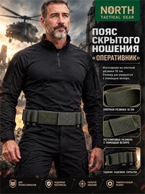 Пояс скрытого ношения  "Оперативник" 6404