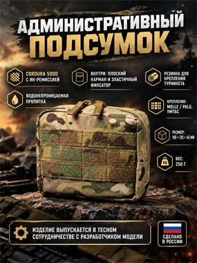 Административный подсумок 7230