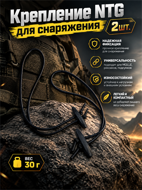 Крепление для снаряжения North 5975_65BB6