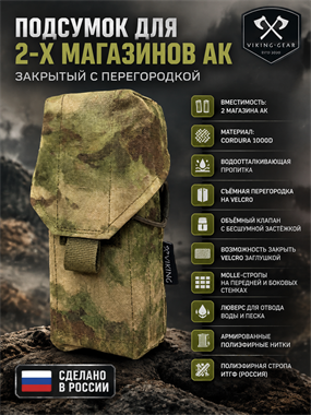 Подсумок для 2-х магазинов АК закрытый с перегородкой 5983_C13B5