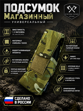 Подсумок магазинный универсальный 5984_C8B00