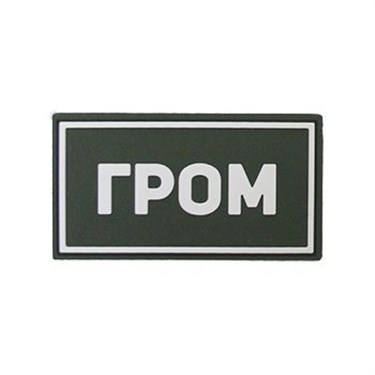 Патч ПВХ "ГРОМ" белый (50х90 мм)