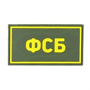 Патч ПВХ "ФСБ" желтый (50х90 мм)