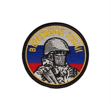 Патч "Вежливые люди" 6798