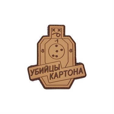 Патч "Убийцы картона" 6800