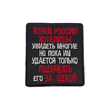 Патч тканевый 6802