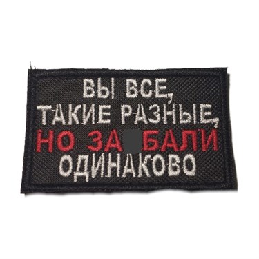 Патч "Разные" 6942