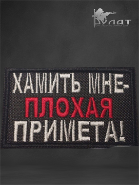 Патч 