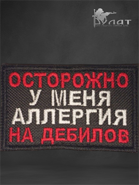 Патч 