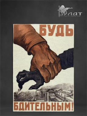 Патч North «Будь бдительным» 6248_BA974