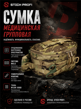 Сумка медицинская групповая 6476