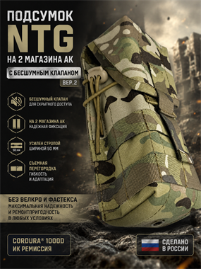 Подсумок North на 2 магазина АК с бесшумным клапаном вер.2 6378