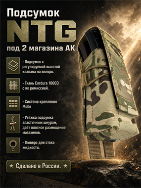 Подсумок North под 2 магазина АК 6220_E5BC1